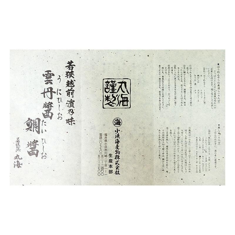 【送料無料】小浜特産　雲丹醤（うにひしお）　390g×2本セット｜promart-jp｜03