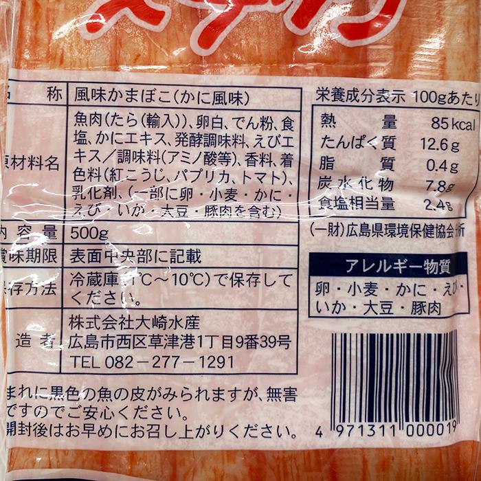 大崎水産　かに風味かまぼこ　フィッシュスチック　500g （30本入り） かにかま｜promart-jp｜04