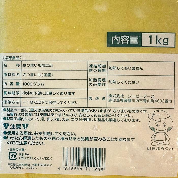 井上天極堂　蒸しさつまいもペースト　1kg｜promart-jp｜09