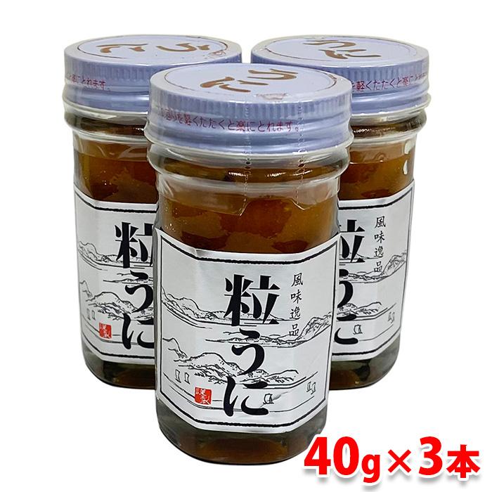肥塚水産加工 粒うに 瓶入り 40g×3本セット : 生鮮卸売市場 - 通販