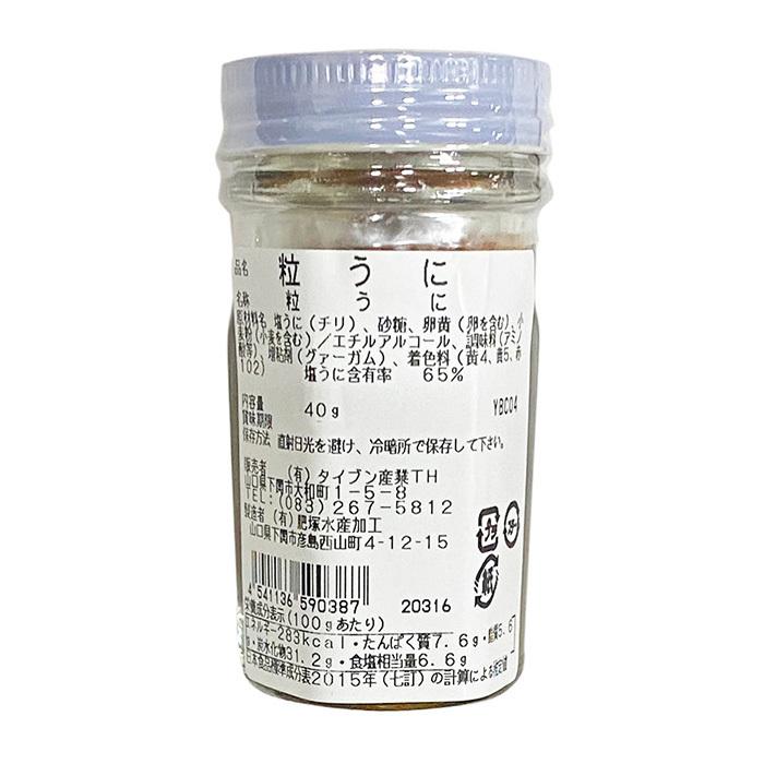 肥塚水産加工　粒うに　瓶入り　40g×35本 （箱） セット_3