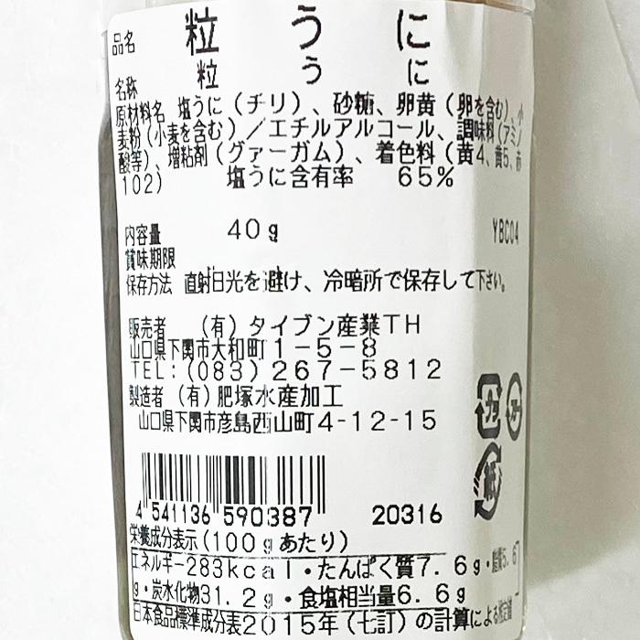 肥塚水産加工 粒うに 瓶入り 40g×35本 (箱) セット : 生鮮卸売 肥塚水産加工 粒うに 瓶入り 40g×35本 (箱) セット : 生鮮卸売