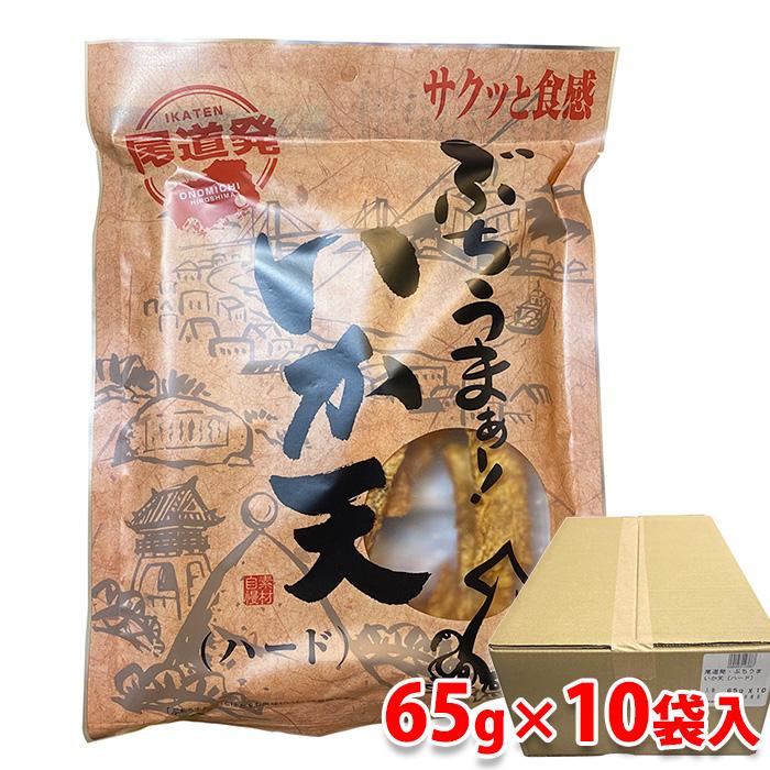 砂田食品 尾道発・ぶちうまぁー！いか天 65g×10袋 （箱） : 生鮮卸売