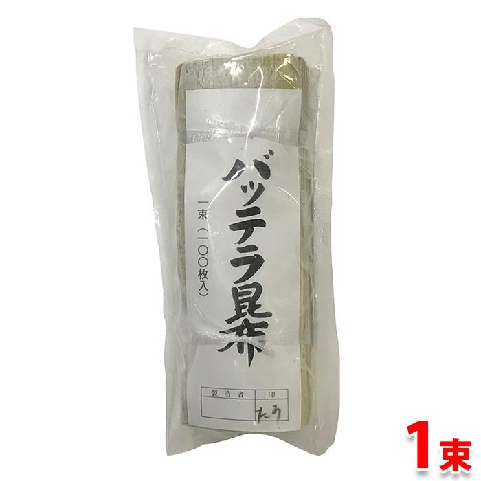 国内在庫不足により入手困難バッテラ昆布3寸300枚