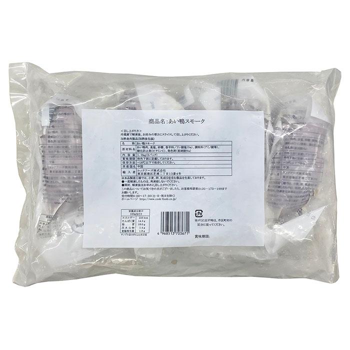 野村貿易 あい鴨スモーク 約1kg（約200g×5入） : 生鮮卸売市場 - 通販