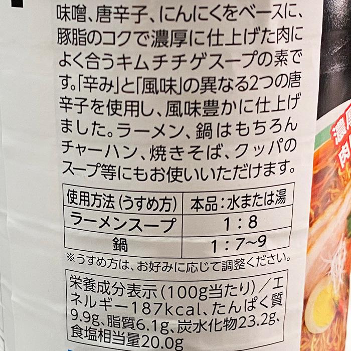 ミツカン　麺＆鍋大陸　キムチチゲ　1270g｜promart-jp｜05