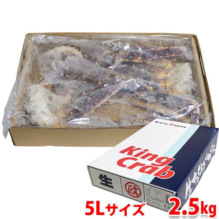 マルマサ 冷凍 生タラバガニ 5Lサイズ （約2.5〜3肩） 2.5kg （箱