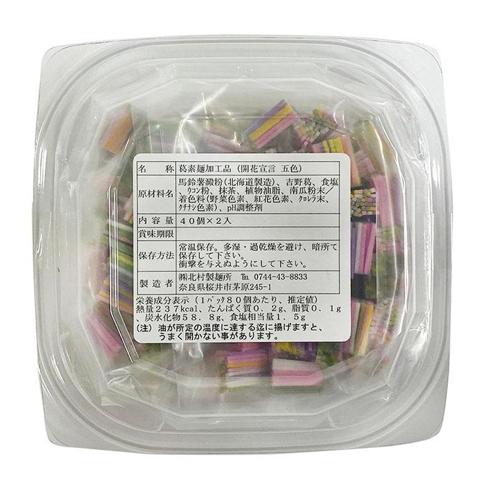 北村製麺所 開花宣言 五色 80個入りパック （40個入り×2袋） 約70g