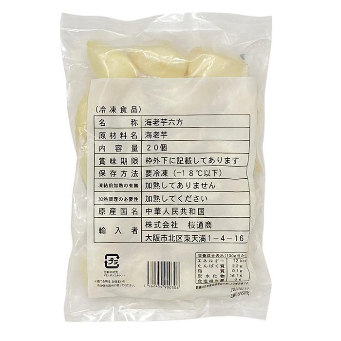 桜通商 冷凍・海老芋六方（釣鐘型） 20個入り : 生鮮卸売市場 - 通販