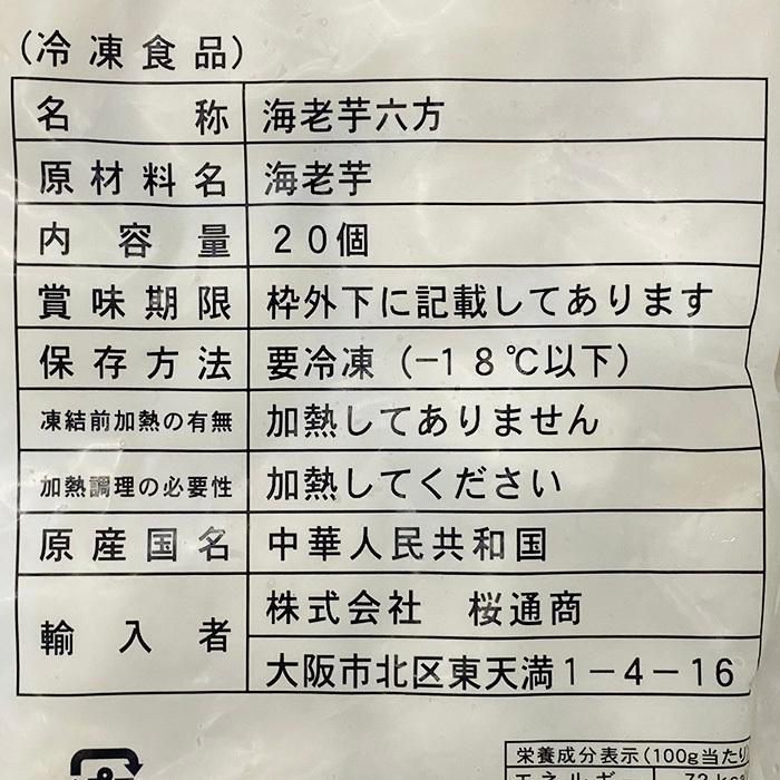 桜通商 冷凍・海老芋六方（釣鐘型） 20個入り : 生鮮卸売市場 - 通販