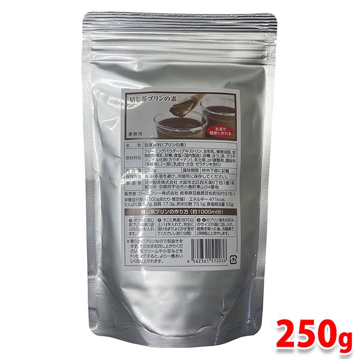 ジーエフシー 焙じ茶プリンの素 250g : 生鮮卸売市場 - 通販 - Yahoo