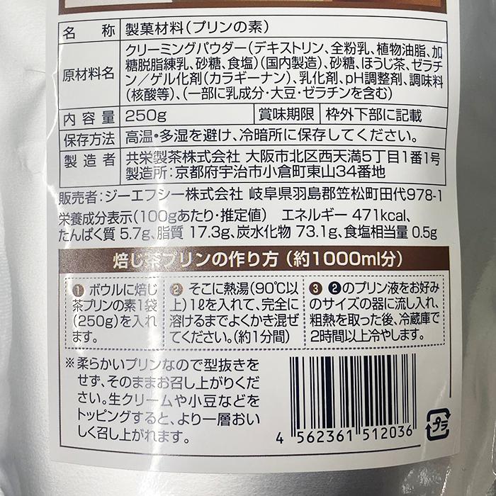 ジーエフシー 焙じ茶プリンの素 250g : 生鮮卸売市場 - 通販 - Yahoo