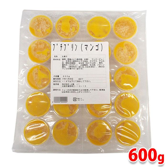 山福 プチプリン （マンゴ） 20カップ 600g マンゴー 冷凍 業務用