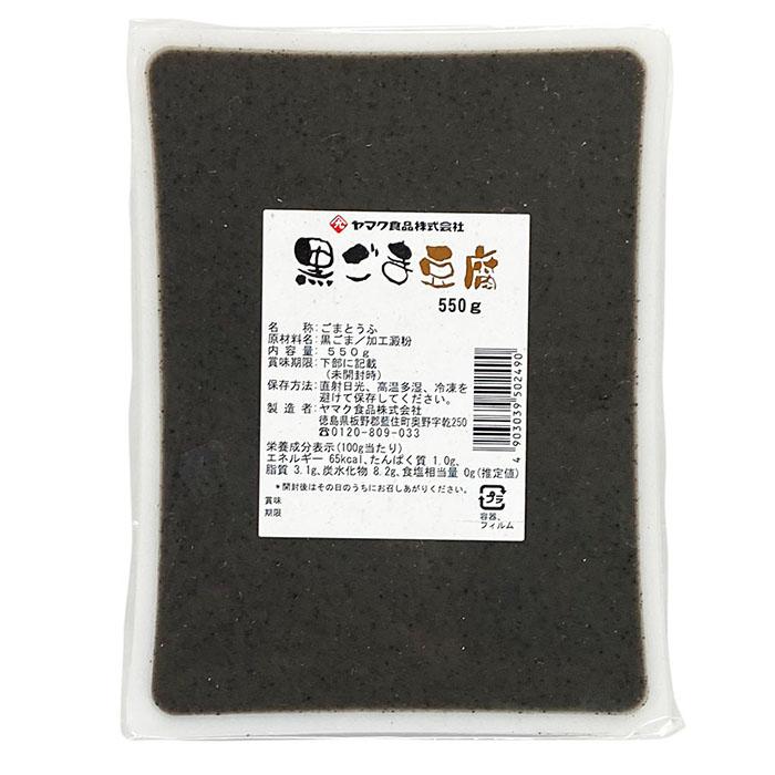 ヤマク食品 黒ごま豆腐 550g : 生鮮卸売市場 - 通販 - Yahoo!ショッピング