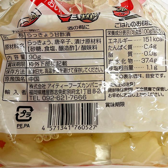 アイティーフーズカンパニー 発酵熟成 ピリ辛らっきょう 90g×20袋 （箱