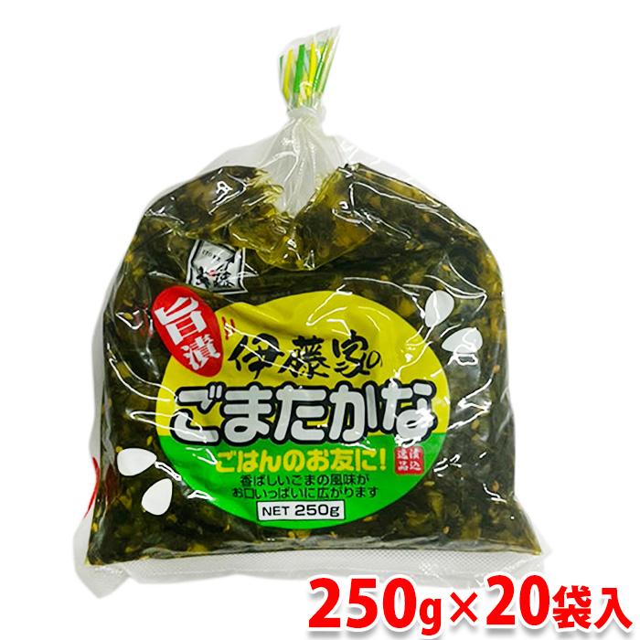 伊藤食品 伊藤家のごま高菜 （ごまたかな） 250g×20袋 （箱） 業務用