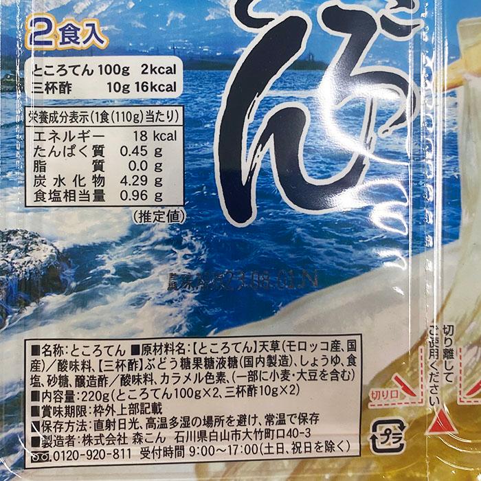 森こん ところてん 三杯酢 1パック 220g（110g×2個）×20個詰め セット