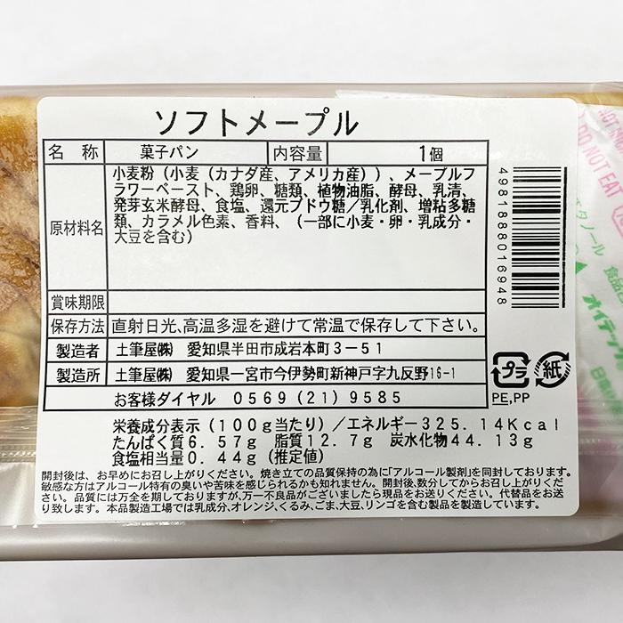 天然酵母 ソフトパン ロングライフパン メープル ミルク マロン ブルーベリー 土筆屋 天然酵母 ソフトパン （メープル） 1本入×8個入 （箱） セット