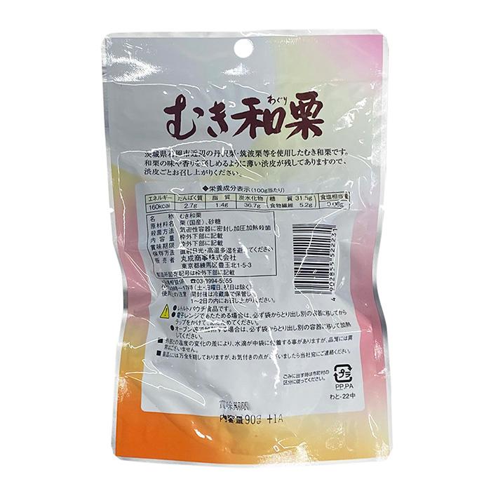 丸成商事　薄渋皮付き　茨城産　大粒甘栗　むき和栗　90g×20袋入り （箱） 国産 甘栗 おやつ スイーツ 和菓子_2