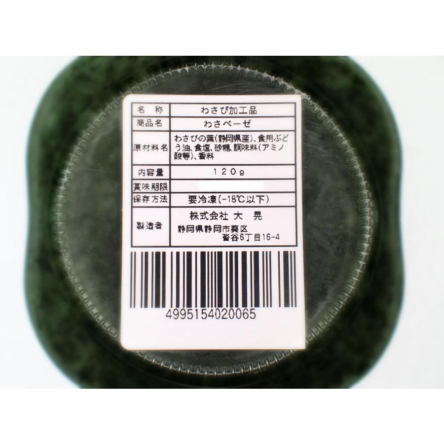 大晃 わさベーゼ 120g 国産 わさび ペースト 業務用 調味料 : 生鮮卸売