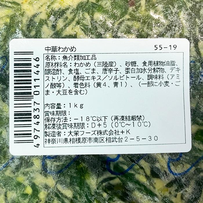 大栄フーズ　中華わかめ　1kg 業務用 三陸産 冷凍 海藻 惣菜｜promart-jp｜06