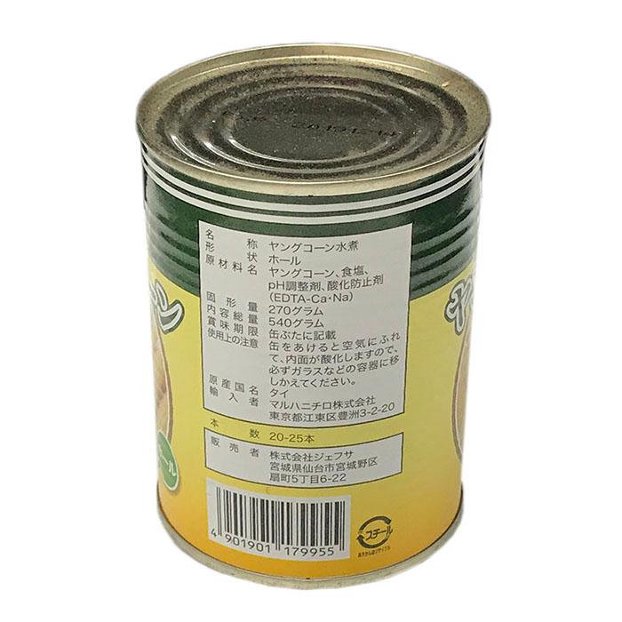 JFSA （ジェフサ） ヤングコーン水煮 540g缶（20-25本入） : 生鮮卸売