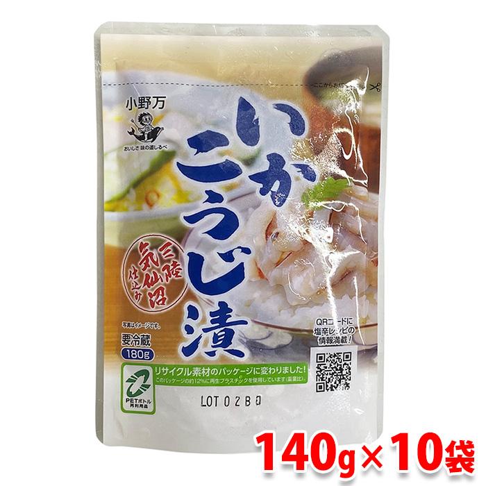 小野万 三陸気仙沼仕込み いかこうじ漬け 140g×10袋入り（箱） : 生鮮