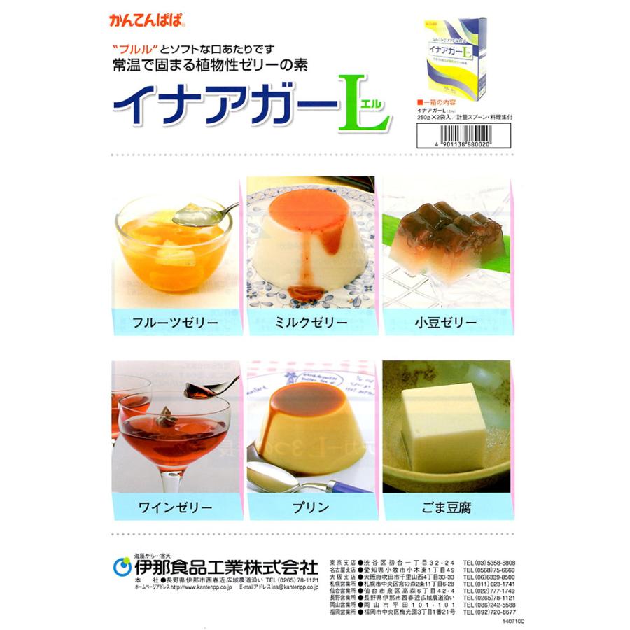 伊那食品工業 イナアガー L 500g 製菓用 ゼリーの素 業務用 粉末 寒天