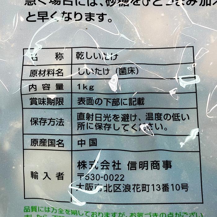 業務用 干し椎茸（中国産）1kg : 生鮮卸売市場 - 通販 - Yahoo