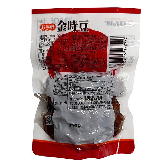 ほんぽ お手軽 金時豆 85g×20袋 （箱） 北海道産 煮豆 きんとき豆
