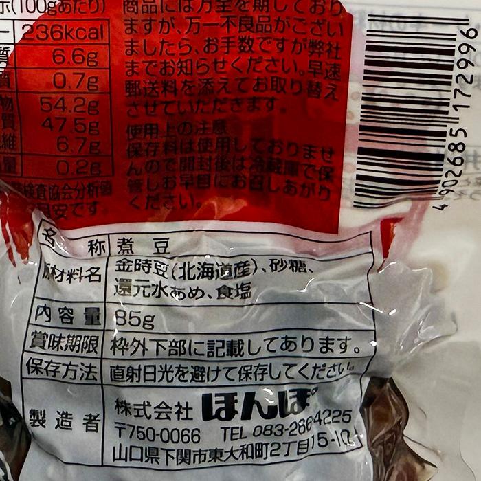 ほんぽ お手軽 金時豆 85g×20袋 （箱） 北海道産 煮豆 きんとき豆