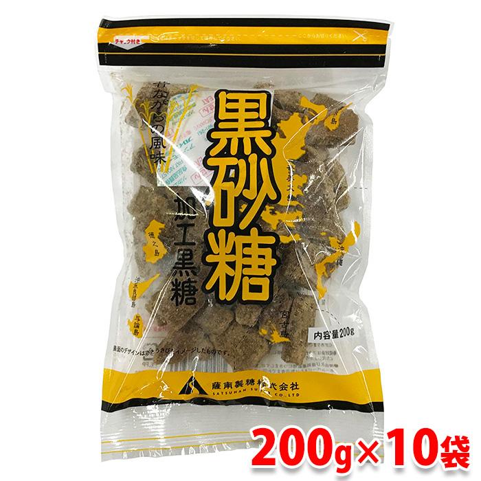薩南製糖 黒砂糖（加工黒糖）200g×10袋入り（箱） : 生鮮卸売市場