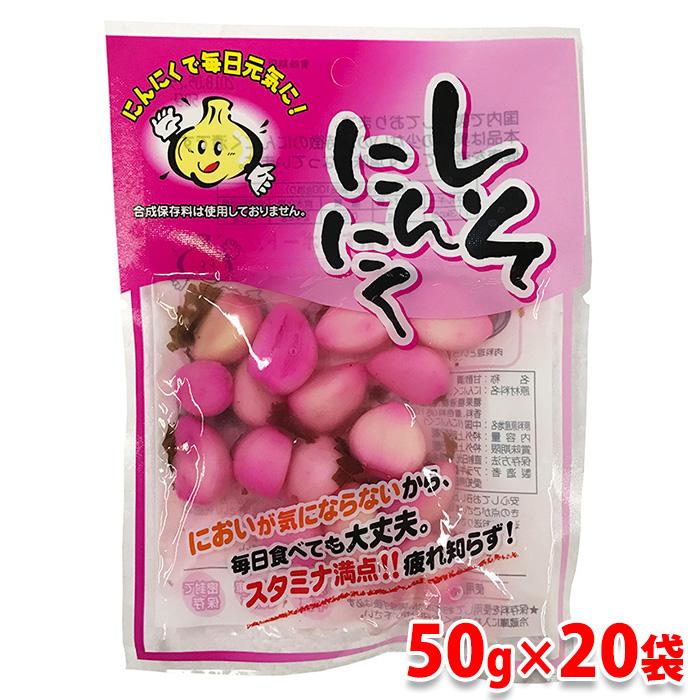 クソニンジン　30g✖️３袋セット アラキ農産 しそにんにく （甘酢漬） 50g×20袋セット （10袋×2箱