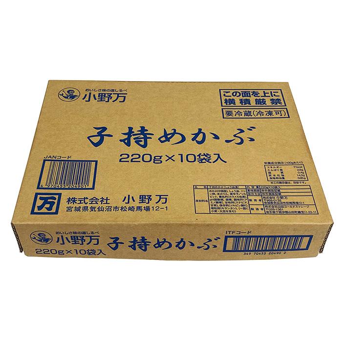 小野万　子持めかぶ　220g×10パック入り （箱）｜promart-jp｜08