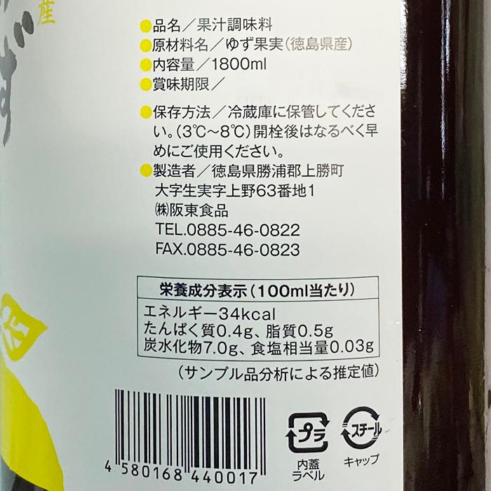 阪東食品 ゆず丸しぼり 1800ml : 生鮮卸売市場 - 通販 - Yahoo
