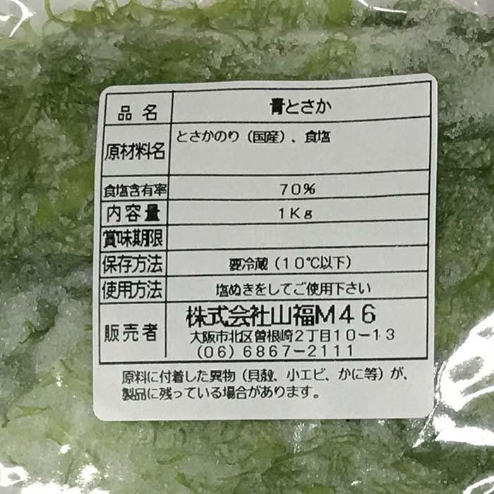 特選 海藻 青とさか 1kg 生鮮卸売市場 通販 Yahoo ショッピング