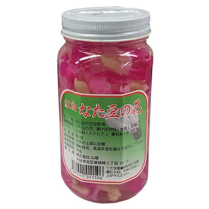 山福　紅白　なた豆の花　50個入り（瓶）｜promart-jp｜02