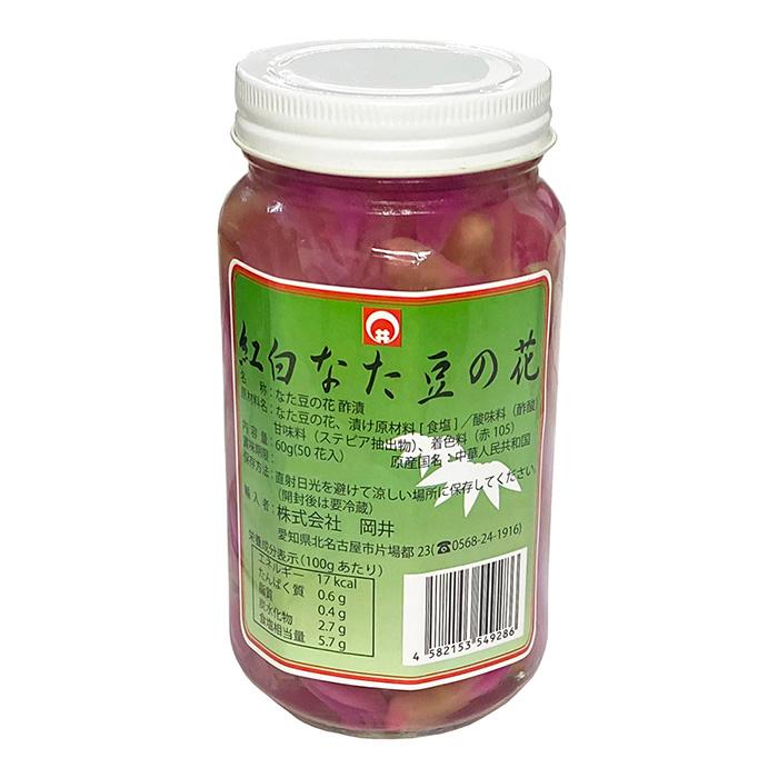 山福　紅白　なた豆の花　50個入り（瓶）｜promart-jp｜05