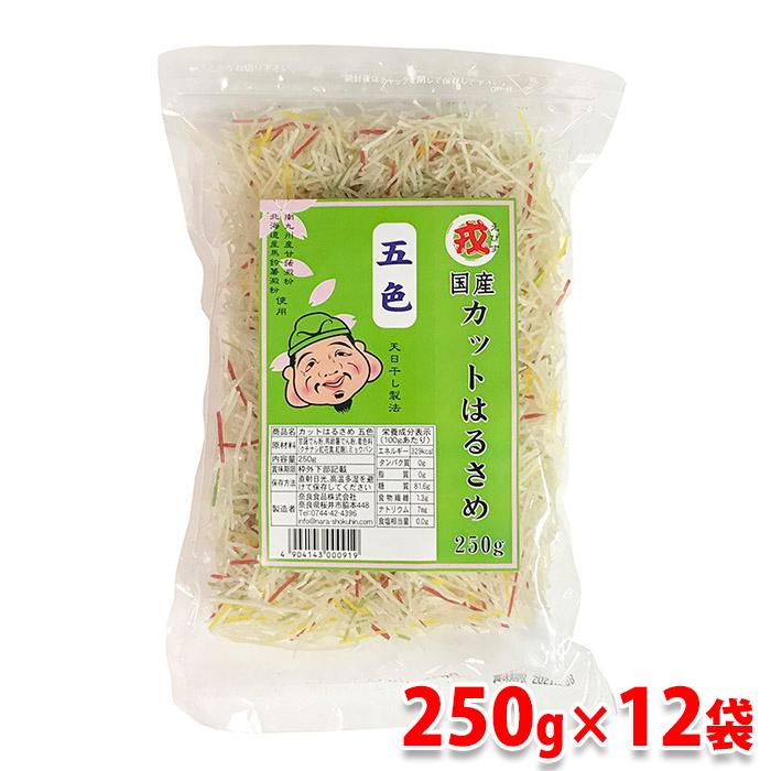 送料無料 奈良食品 国産 カットはるさめ 五色 250g 12袋入り 箱 生鮮卸売市場 通販 Yahoo ショッピング