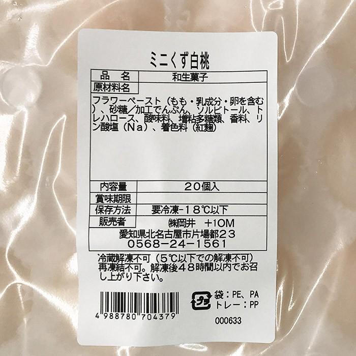 岡井 ミニくず白桃 20個入り（冷凍） :62011098:生鮮卸売市場 - 通販 - Yahoo!ショッピング