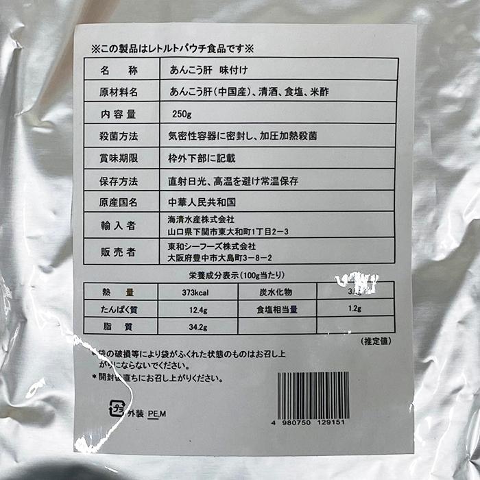 濃厚あん肝 あんこうの肝 味付け 250g 生鮮卸売市場 通販 Yahoo ショッピング