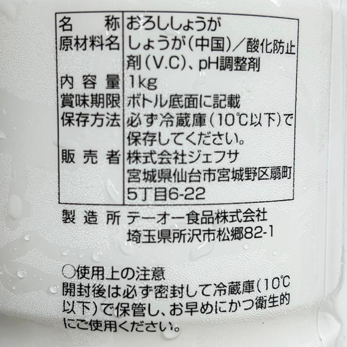 JFSA （ジェフサ） おろししょうが 1kg 業務用 おろし生姜 ジェフサ