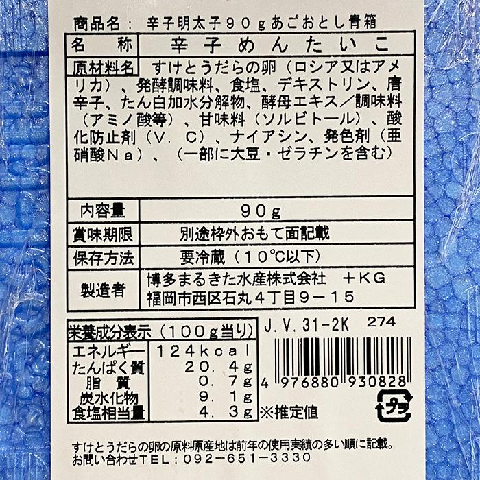 博多まるきた水産 辛子明太子 博多あごおとし 90g : 生鮮卸売 博多まるきた水産 辛子明太子 博多あごおとし 90g : 生鮮卸売