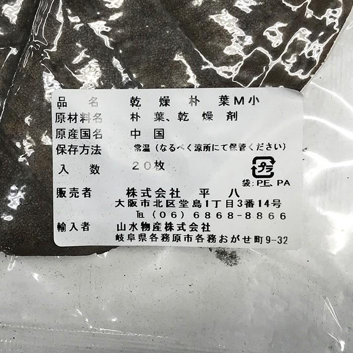 平八 乾燥朴葉 ほおば M 小 枚入り 6111 生鮮卸売市場 通販 Yahoo ショッピング