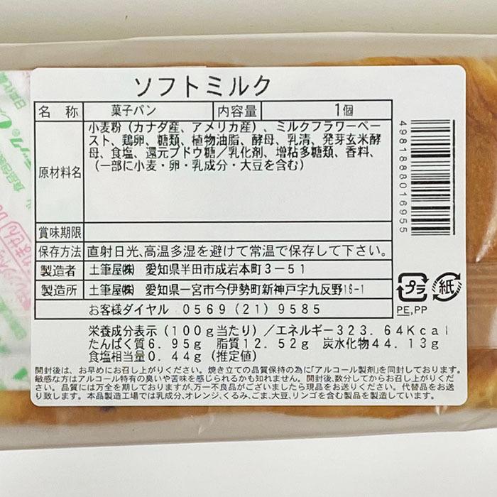 土筆屋 天然酵母 ソフトパン （ミルク） 1本入×8個入 （箱） セット
