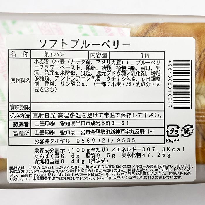 土筆屋 天然酵母 ソフトパン （ブルーベリー） 1本入×8個入 （箱