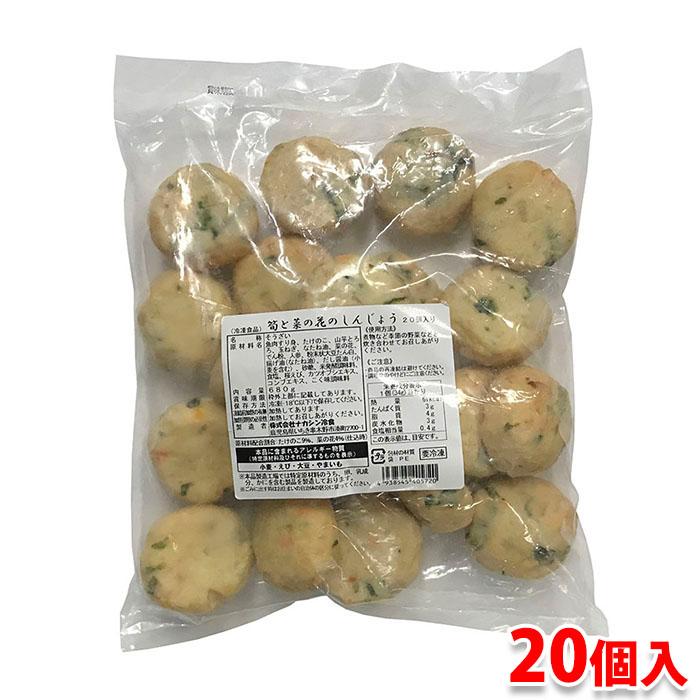 日本最大級の品揃え SALE 55%OFF ナカシン冷食 筍と菜の花のしんじょう 680g 20個入り dayandadream.com dayandadream.com