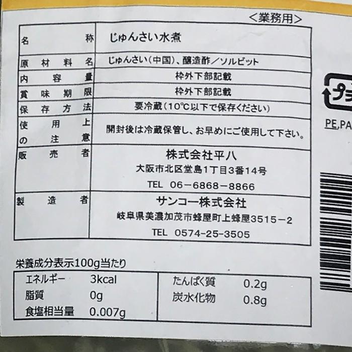 平八 味結美 生風極上じゅんさい水煮 500g 固形量350g 液量150g 生鮮卸売市場 通販 Yahoo ショッピング