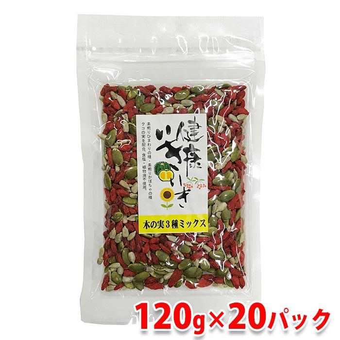 木の実3種ミックス 120g×20パック（箱） : 生鮮卸売市場 - 通販