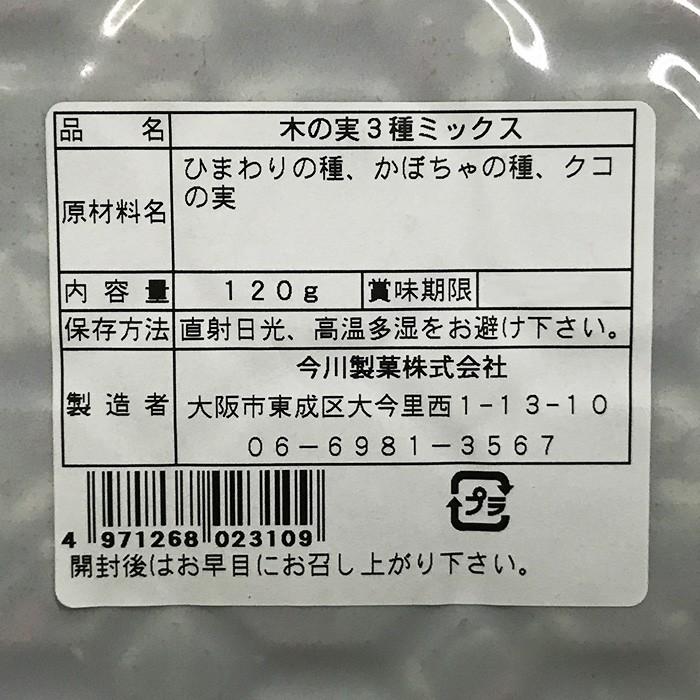 木の実3種ミックス 120g×20パック（箱） : 生鮮卸売市場 - 通販